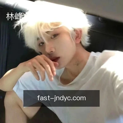 林峰